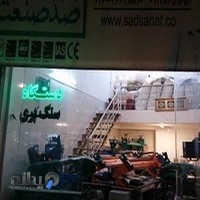 فروشگاه نمایندگی دستگاه سنگبری صدصنعت