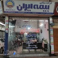 بیمه ایران نمایندگی اسدزاده (داداش نیا)