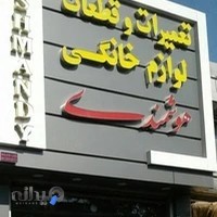 فروشندگی قطعات و تعمیرات لوازم خانگی هوشمندی