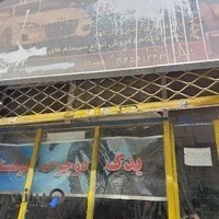 تعمیرگاه دوچرخه کوهستان