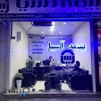 بیمه آسیا