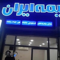 بیمه ایران بیگ اینالویی ۳۶۸۴۸
