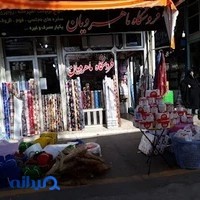 فروشگاه پلاستیک ماهرویان