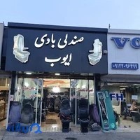 فروشگاه لیدرپارت