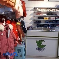 پوشاک کودک و نوجوان کروکو