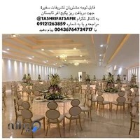 باغ تالار مجلل