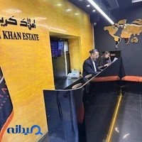 مشاور املاک کریمخان