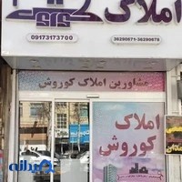مشاور املاک کوروش عفیف آباد