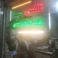 تاکسی تلفنی صبا