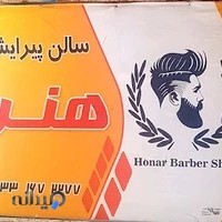 HONAR BARBER