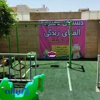 دبستان و پیش دبستان هوشمند دخترانه +آموزشگاه زبان انگلیسی