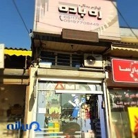 لوازم یدکی ره باده