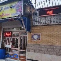 عرقیات معطرگل محمدی میمند حاج افتخار