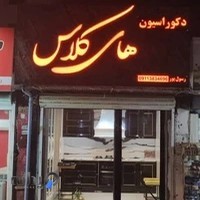 دکوراسیون های کلاس