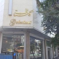 فروشگاه بزرگ گلستانی