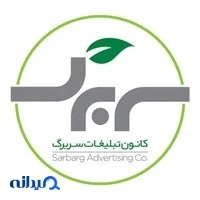 کانون آگهی و تبلیغات سربرگ