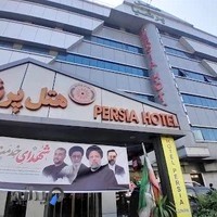 هتل پرشیا