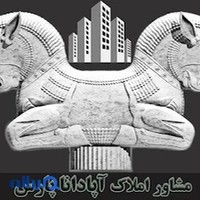 مشاور املاک آپادانا پارس