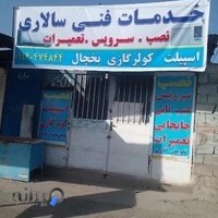 تعمیر لوازم خانگی