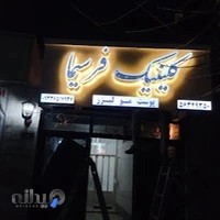 کلینیک پوست،مو و زیبایی فرسیما