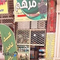 گیاهان دارویی مرهم