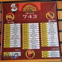 فست فود ۷۴۳