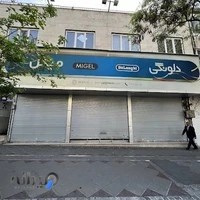 فروشگاه میگل | شعبه نارمک
