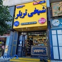 لوازم یدکی شیخی تریلر