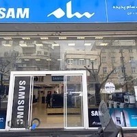 فروشگاه سام