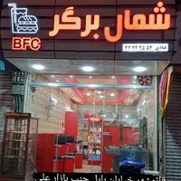 شمال برگر