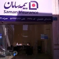 بیمه سامان نمایندگی خلیلیان