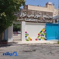 مجتمع اموزشي نور خرد