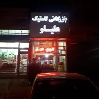 بازرگانی لاستیک علیلو