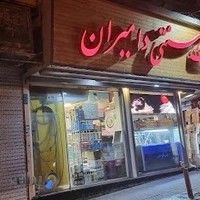 لبنیات سنتی دامیران