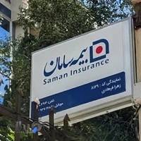 بیمه سامان / نمایندگی فرهادی / کد 8129