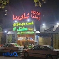 پیتزا ، استیک ، فلافل ، برگر ، ساندویچ، شاورما