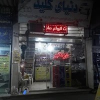 دنیای کلید ابراهیم ابادی وخدامت امنیتی ماشین