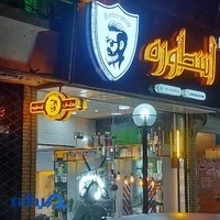 پیرایش اسطوره
