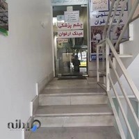 optic arghavan عینک ارغوان