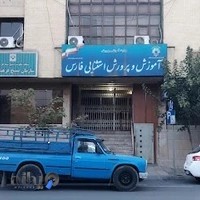 اداره آموزش و پرورش استثنائی فارس