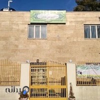 کتابخانه عمومی دکتر معین