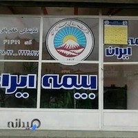 بیمه ایران
