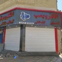 فروشگاه کشاورزی و صنعتی امیرپور