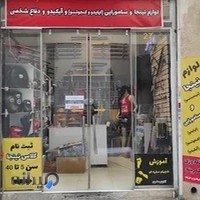 فروشگاه لوازم رزمی شاهسوند مارکت