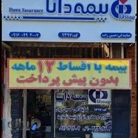 بیمه دانا - نمایندگی حسین زاده - کد ۹۳۹۷