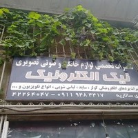 نیک الکترونیک