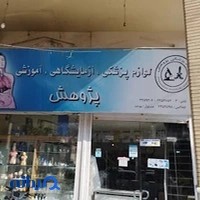 کالای پزشکی پژوهش