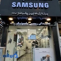 نمایندگی موبایل سامسونگ چشم انداز