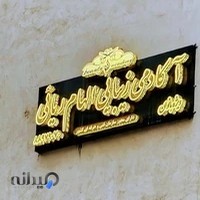 سالن زیبایی الهام ریائی