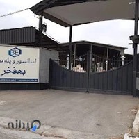 کارخانه شرکت آسانسور و پله برقی بهفخر